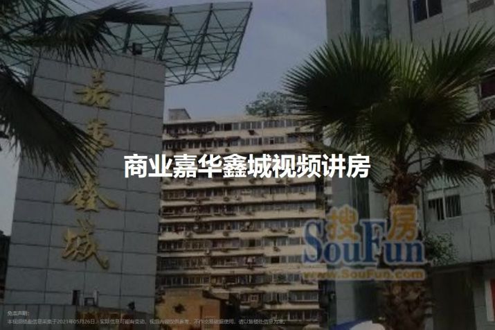 重庆大坪商业嘉华鑫城在哪里-凝聚梦想之地