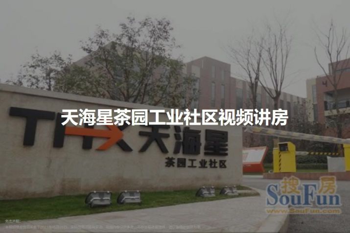 重庆茶园新区天海星茶园工业社区租金是多少-时尚创意办公