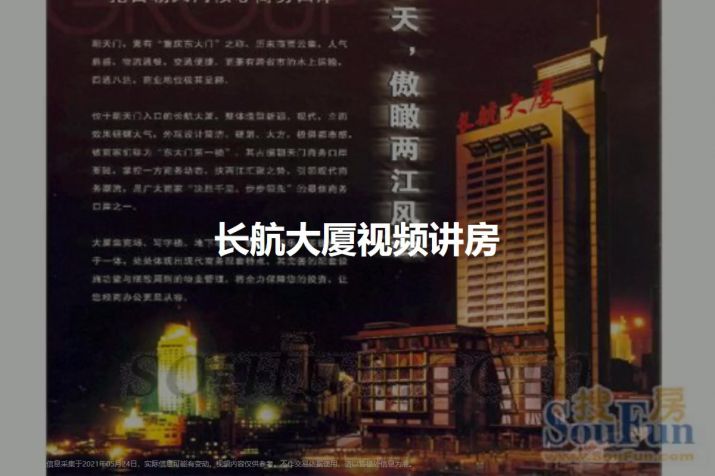 重庆解放碑CBD长航大厦在哪里-品质写字楼限量租售
