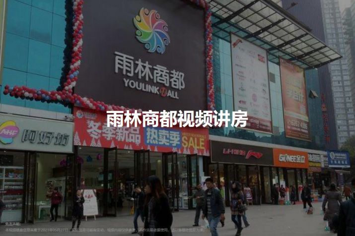 重庆石桥铺雨林商都租金是多少-楼盘价格