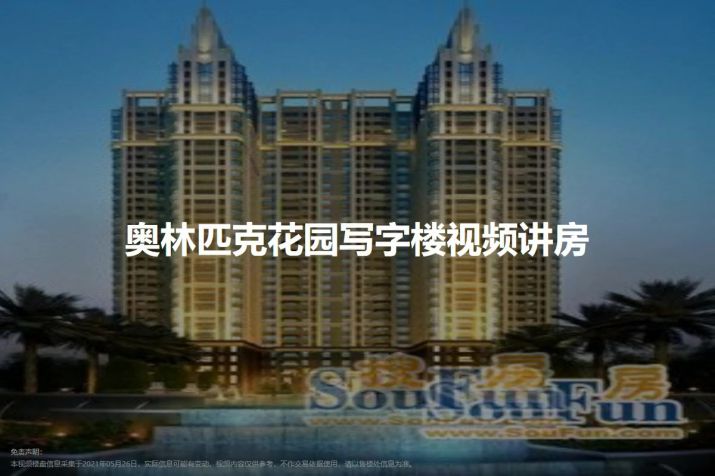 重庆汽博中心奥林匹克花园写字楼详情优惠信息大全
