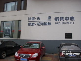 天津第四大街津滨杰座商务中心租金是多少-2021出租信息